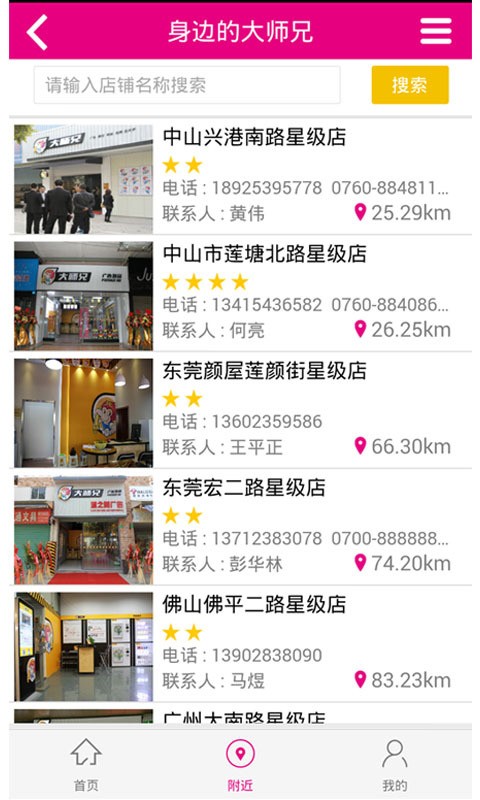 大师兄招聘软件