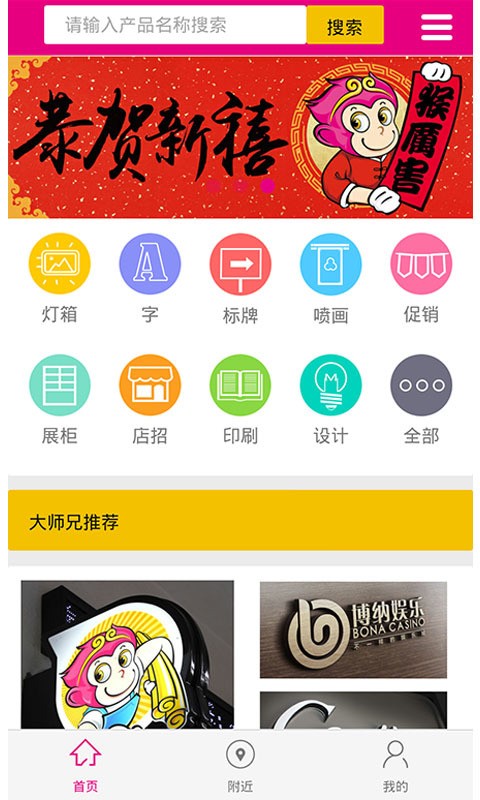 大师兄招聘软件