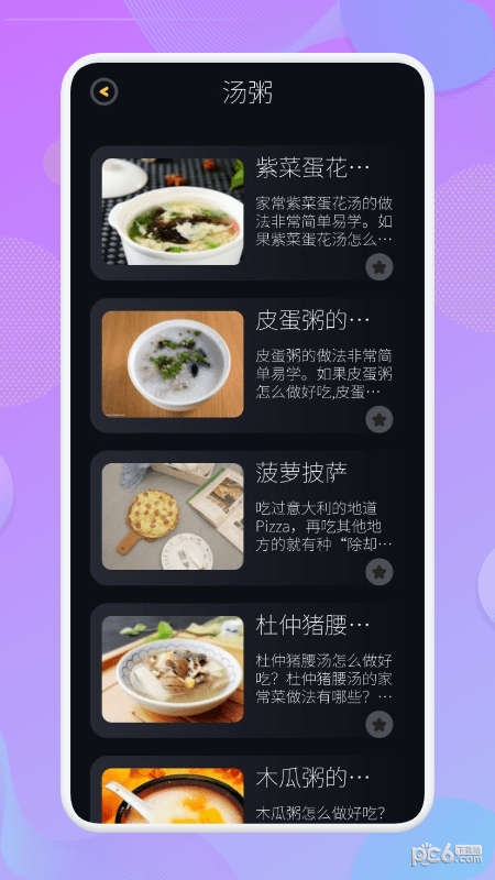 有机菜食谱软件