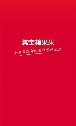 集宝箱软件