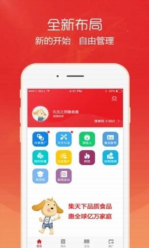 集宝箱软件
