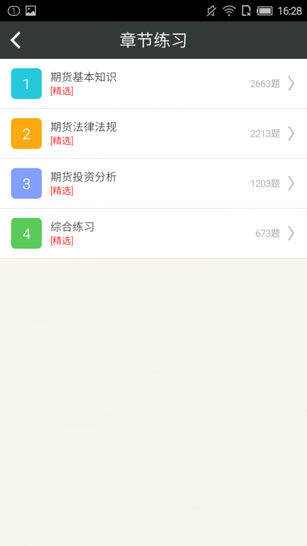 期货从业题立方软件
