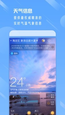 新浪天气软件