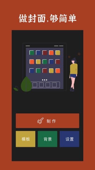 封面制作软件