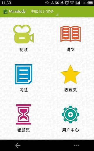 初级会计职称智题库软件