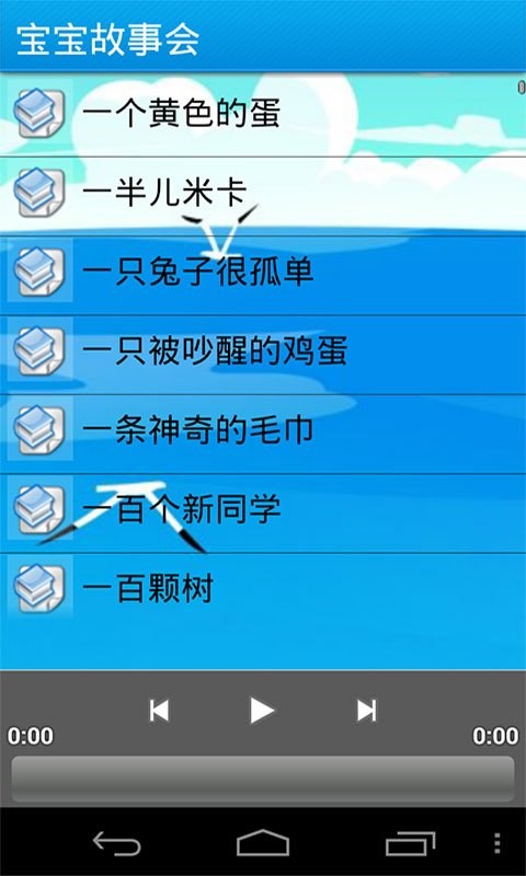宝宝故事大王软件