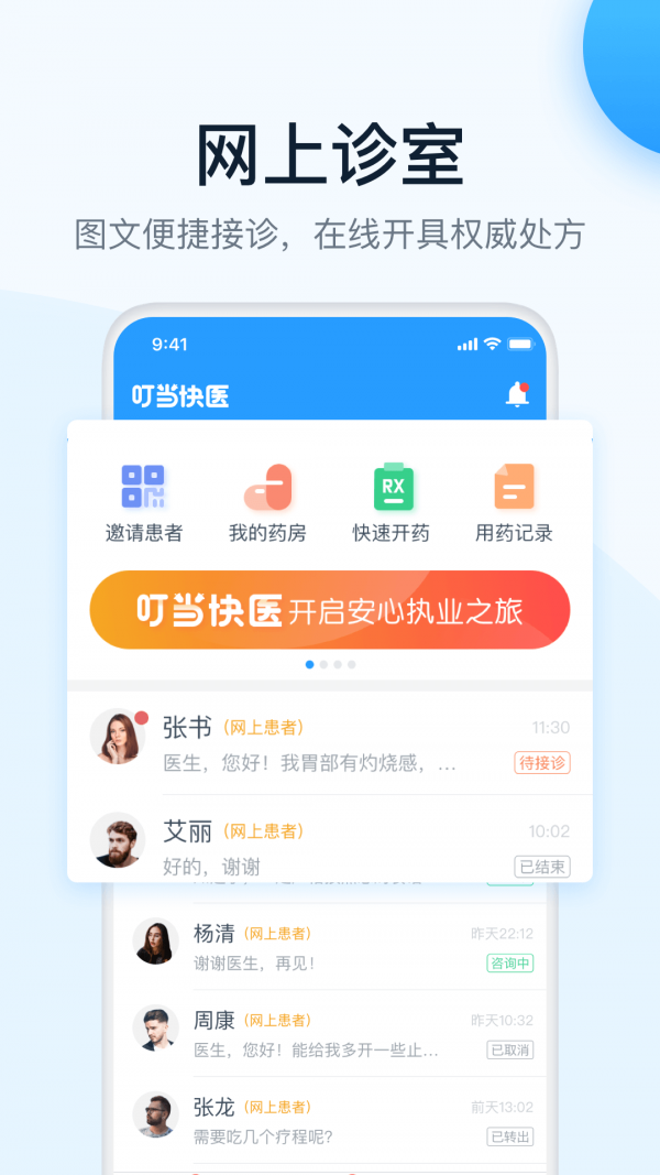 叮当快医软件