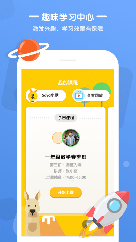 袋鼠小班软件
