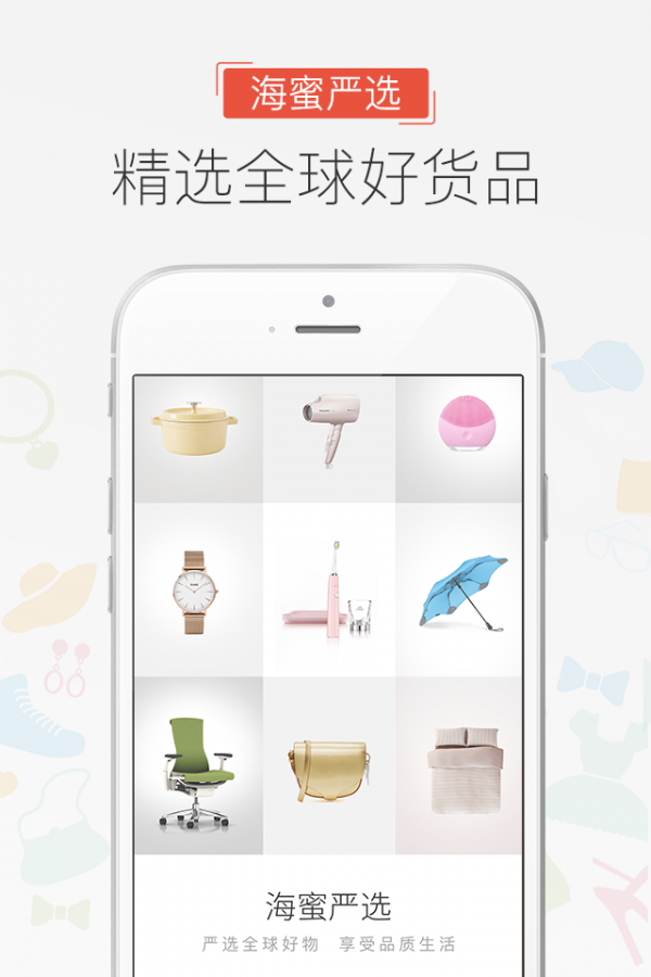 海蜜软件