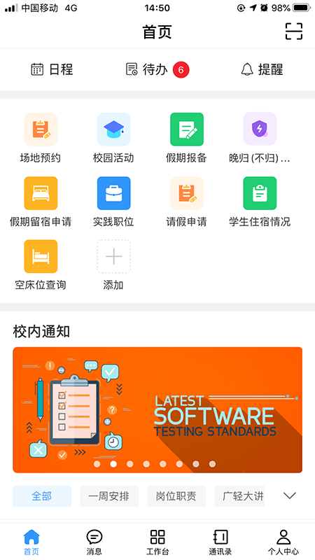 广轻智慧校园软件