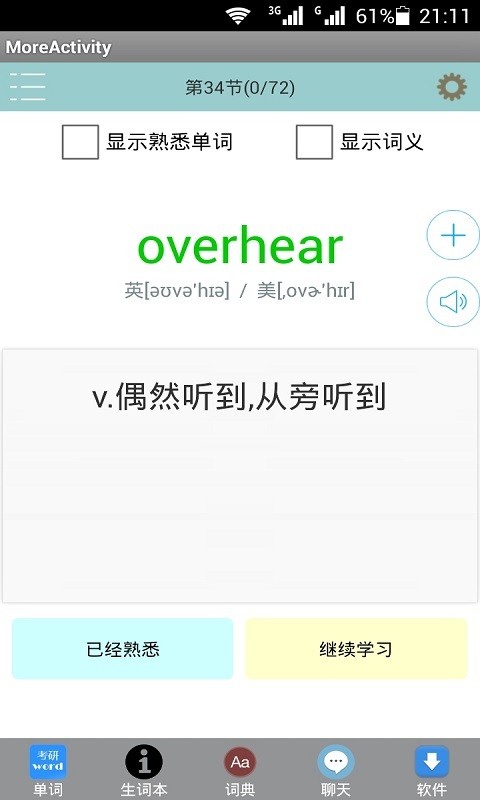 考研英语真题软件