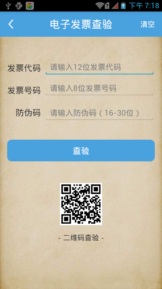 电子发票夹软件