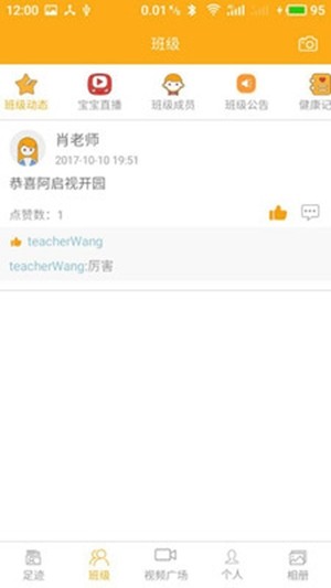 爱看宝宝园长端软件