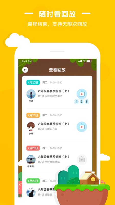 袋鼠小班软件