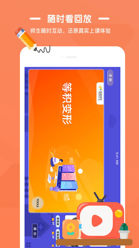 袋鼠小班软件