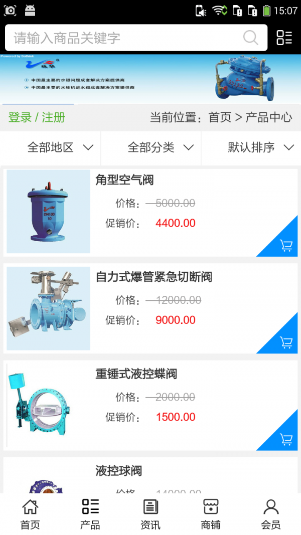 电动车网购商城软件