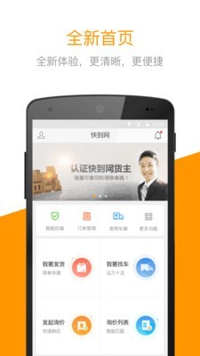 快到网货运软件