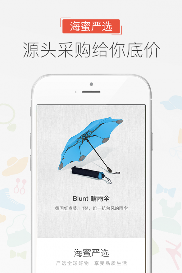 海蜜软件