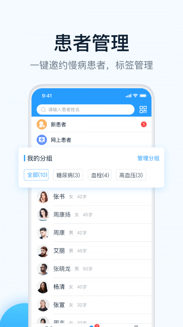 叮当快医软件