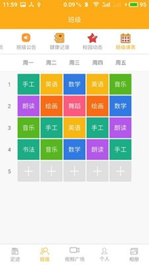 爱看宝宝园长端软件