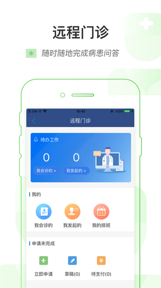 智慧健康乌鲁木齐软件
