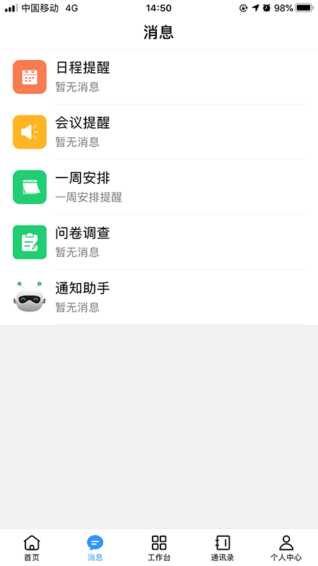 广轻智慧校园软件