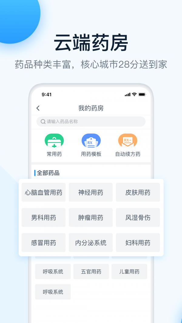 叮当快医软件