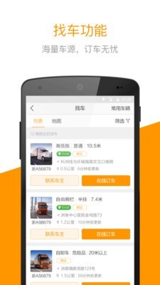 快到网货运软件