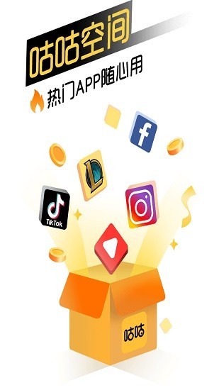 咕咕空间软件