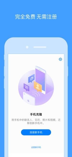 手机搬家同步助手软件