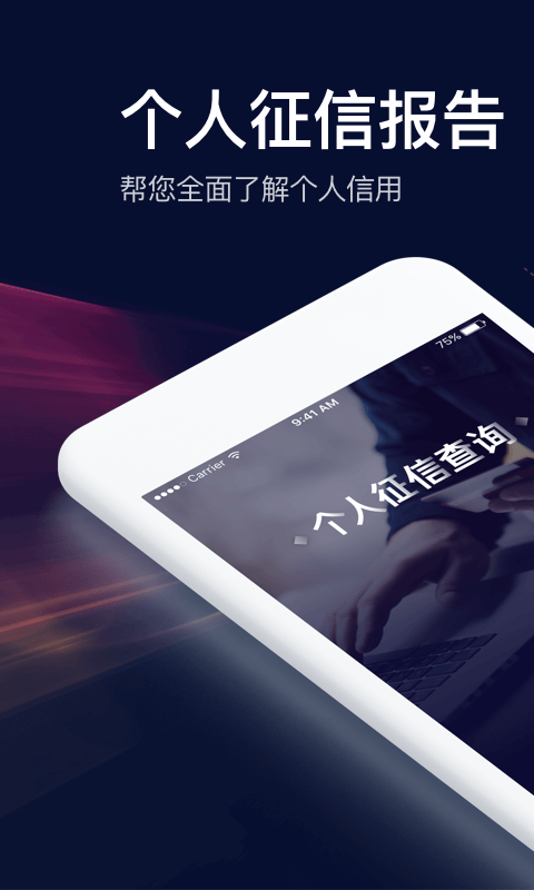 征信查询助手软件