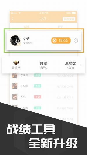 LOL联盟战棋助手软件