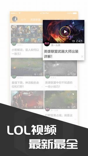LOL联盟战棋助手软件
