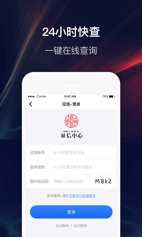 征信查询助手软件