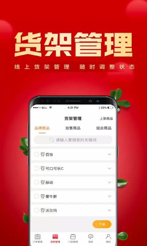 镇村通掌柜版软件