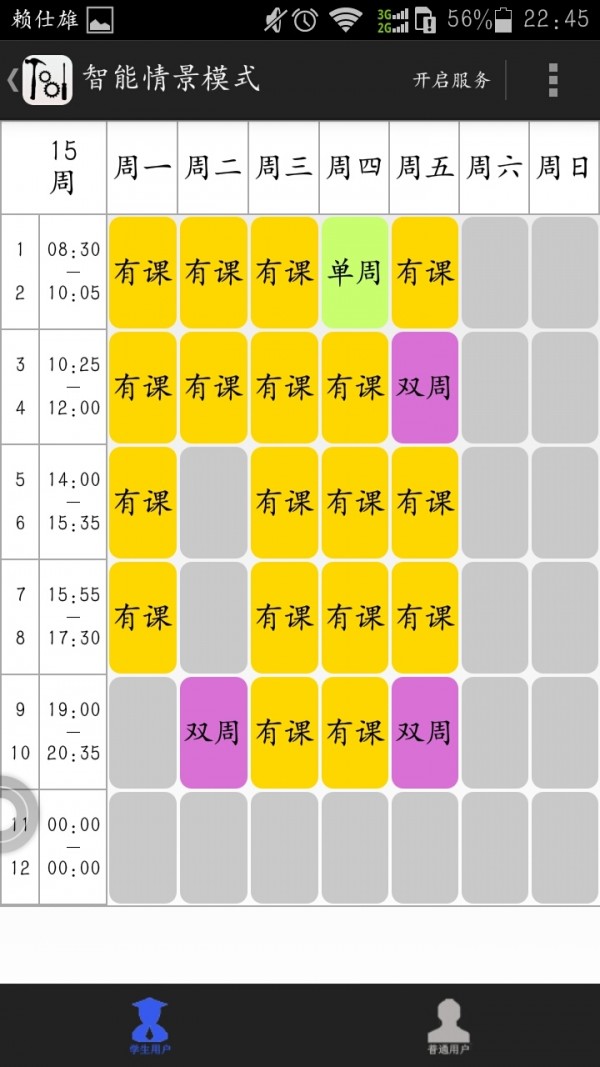 Life Advisor软件