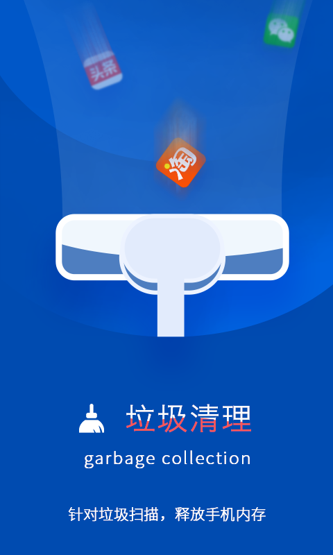 加速清理大师软件