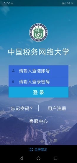中国税务网络大学软件