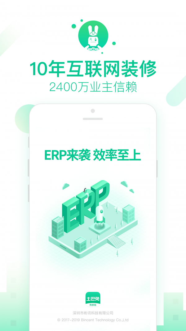 土巴兔装修软件