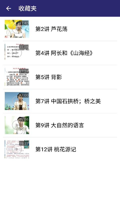 八年级语文上册全解人教版软件