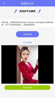 去水印短视频软件