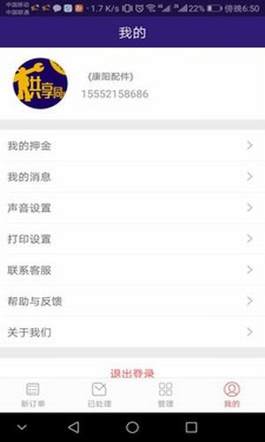 供享同城商户软件