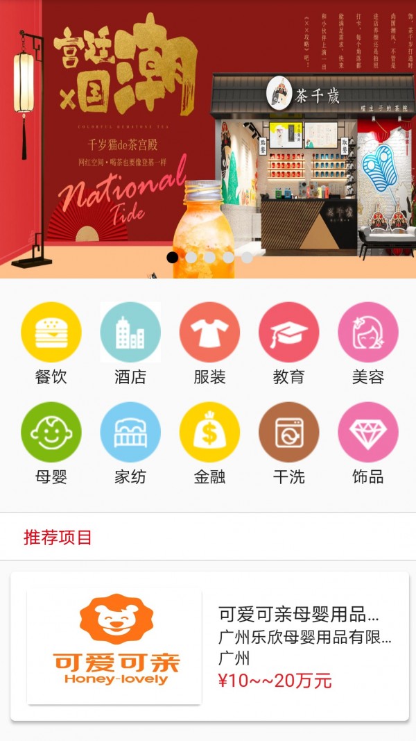创业加盟平台软件