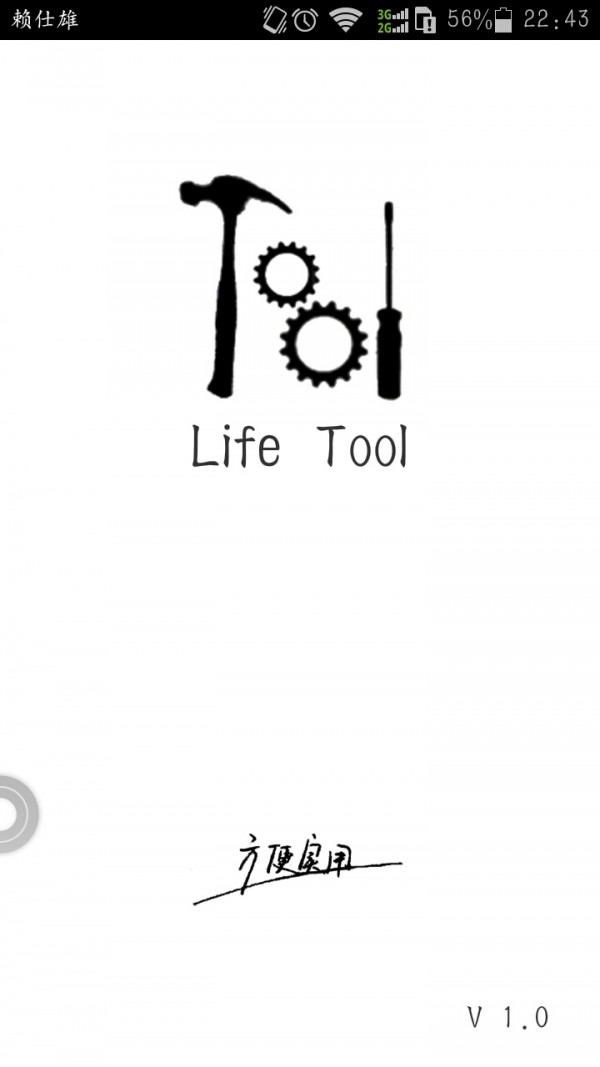 Life Advisor软件