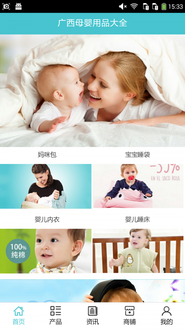 广西母婴用品大全网软件