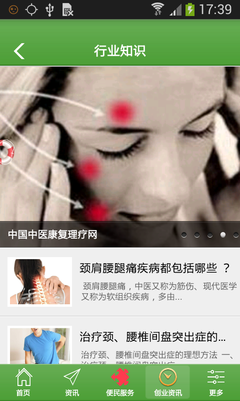 中国中医康复理疗网软件