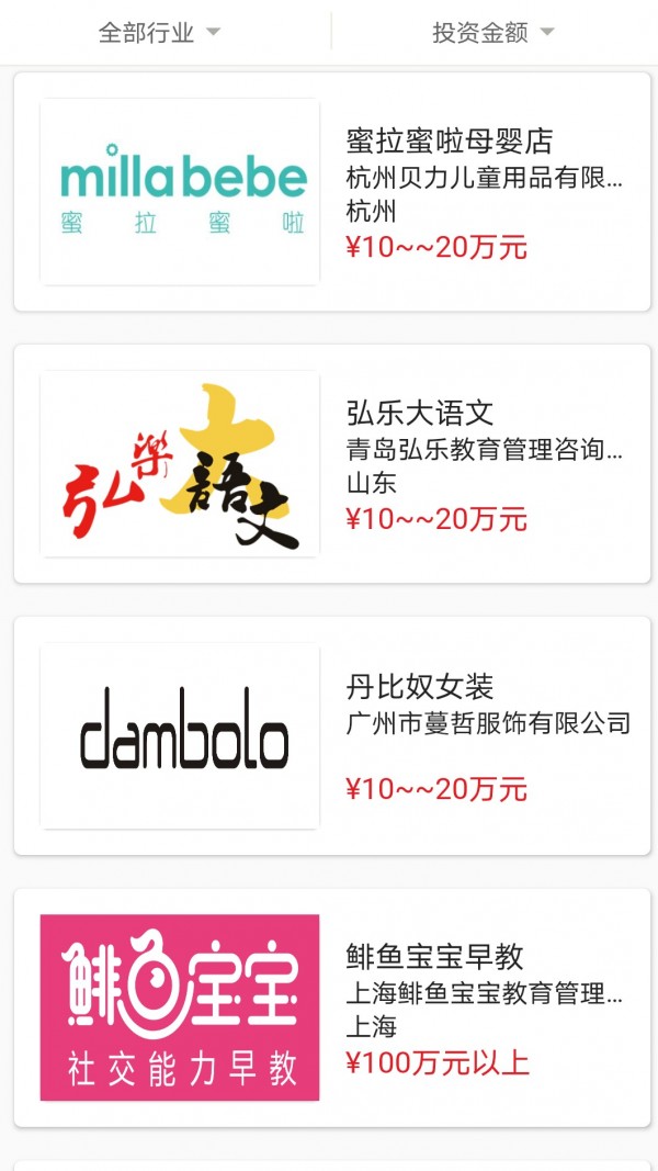 创业加盟平台软件