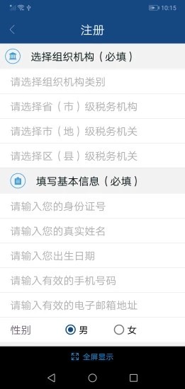 中国税务网络大学软件