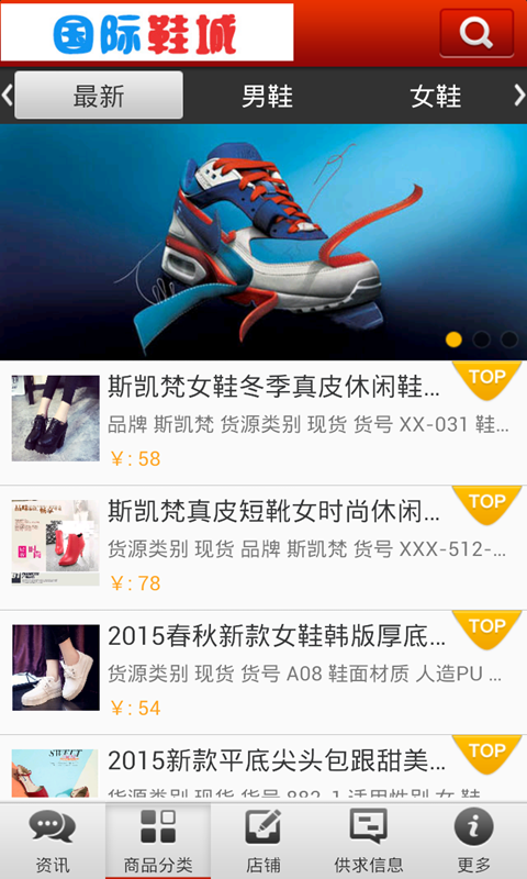 国际鞋城软件