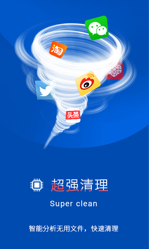 加速清理大师软件